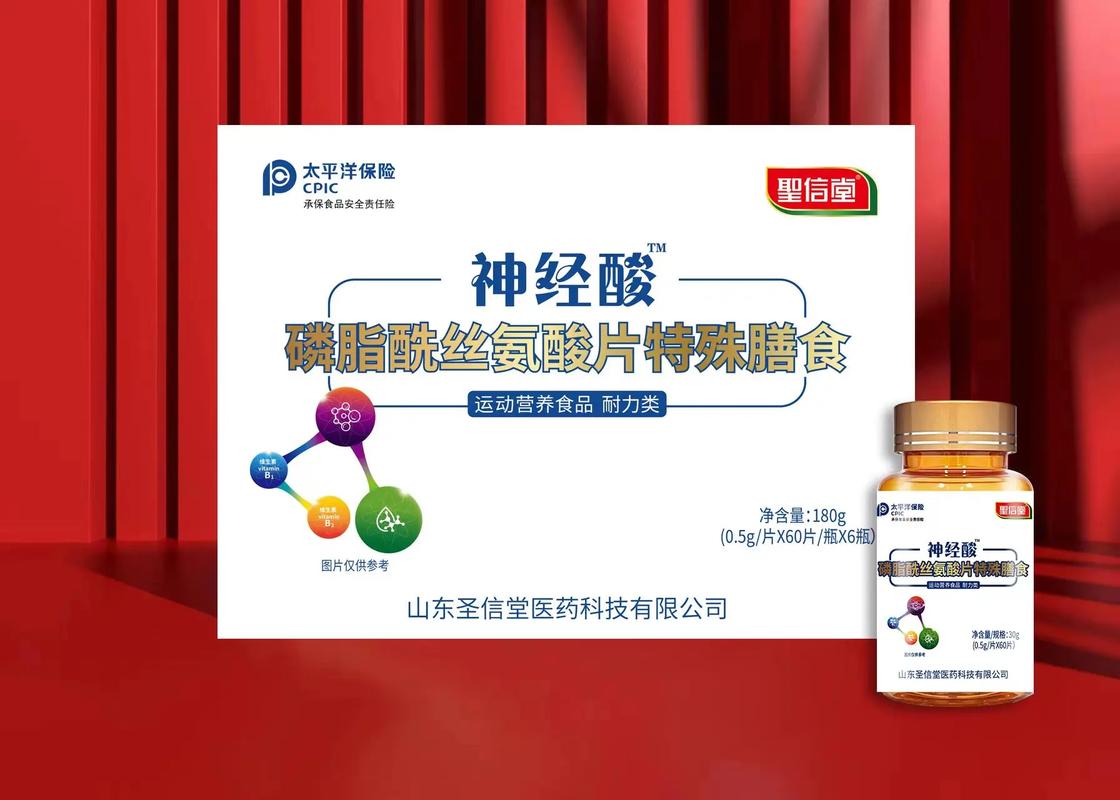 山东圣信堂医药科技太平洋保险磷脂酰丝氨酸片特殊膳食里信堂