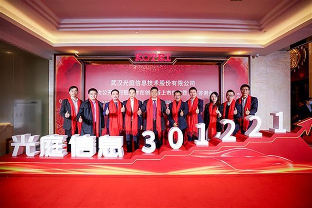 12月22日上午9时30分,随着深交所开市钟声敲响,武汉光庭信息技术股份