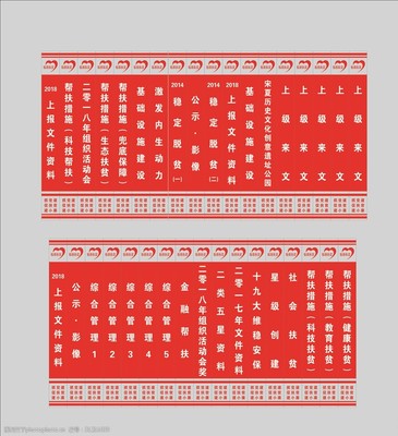 党建档案标签扶贫