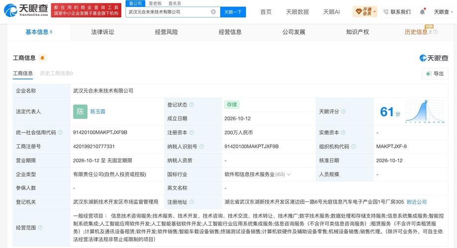 光庭信息参股成立未来技术公司