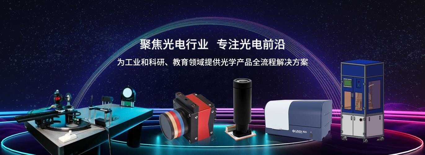 光研科技